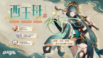 新明星【西王母】视频发布！