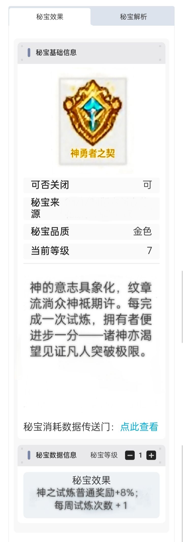 以太杯秘宝设计 1