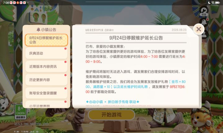 生气截图