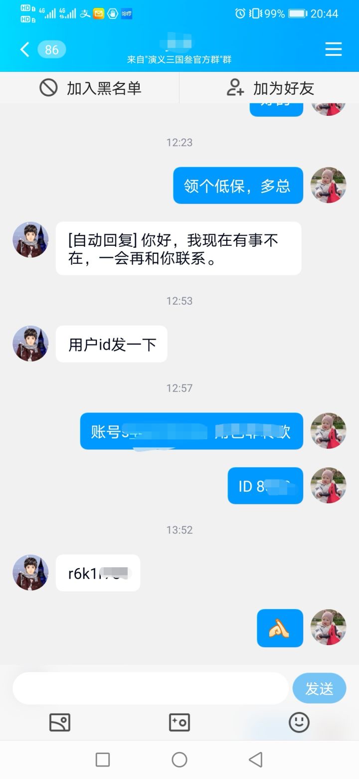 演义三国叁非酋生活二截图
