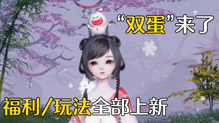 不搞套路，直接送——超多福利、全新玩法！现在入坑，真不亏！截图