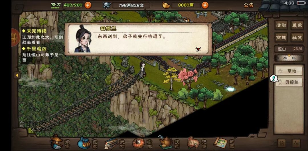 恒山红色任务——千里追凶 6