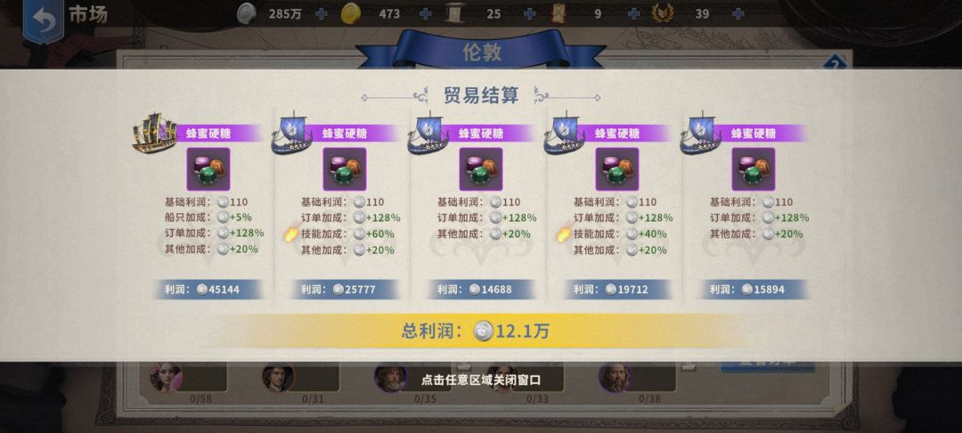贸易攻略 2