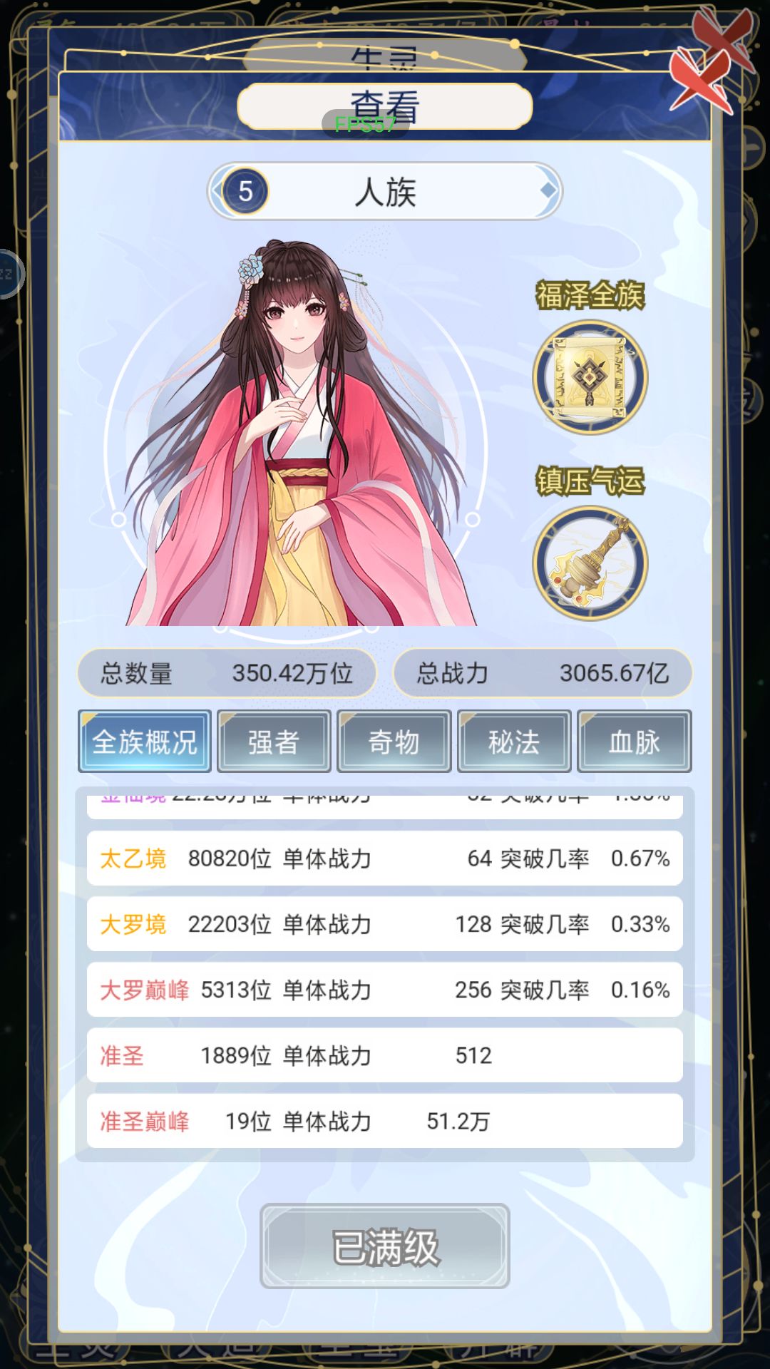 人族最早发育最早无敌 2