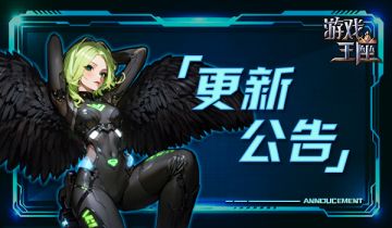 6月26日停服更新公告