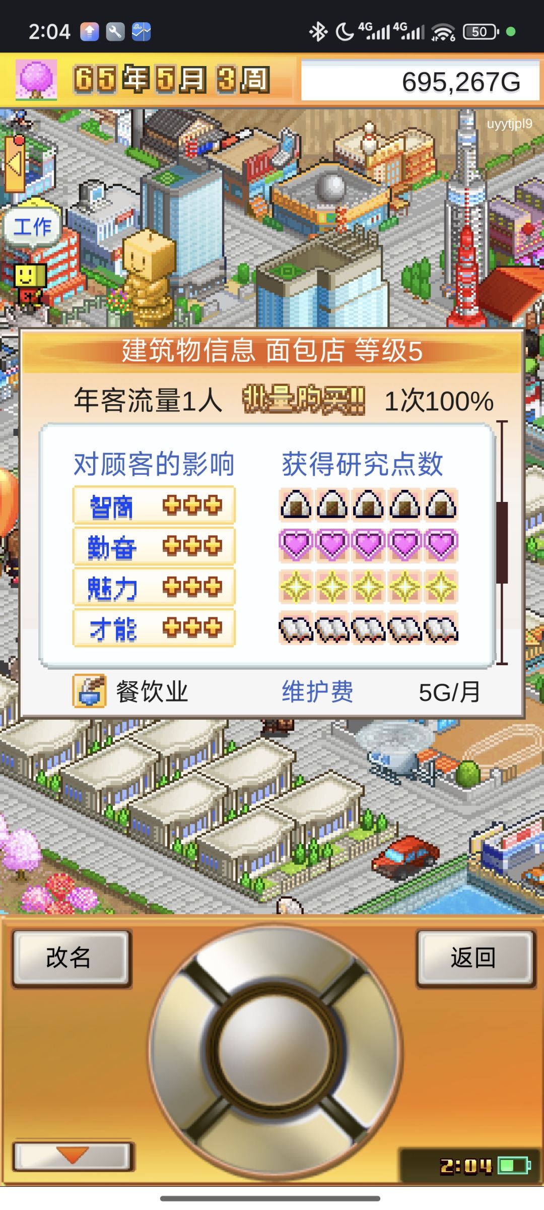 刷满属性中 2