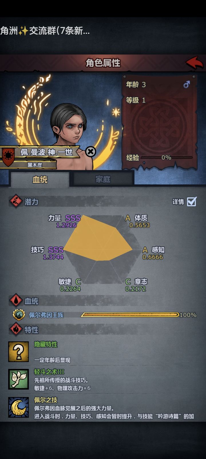 大佬们怎么吃属性啊想玩掠骑截图