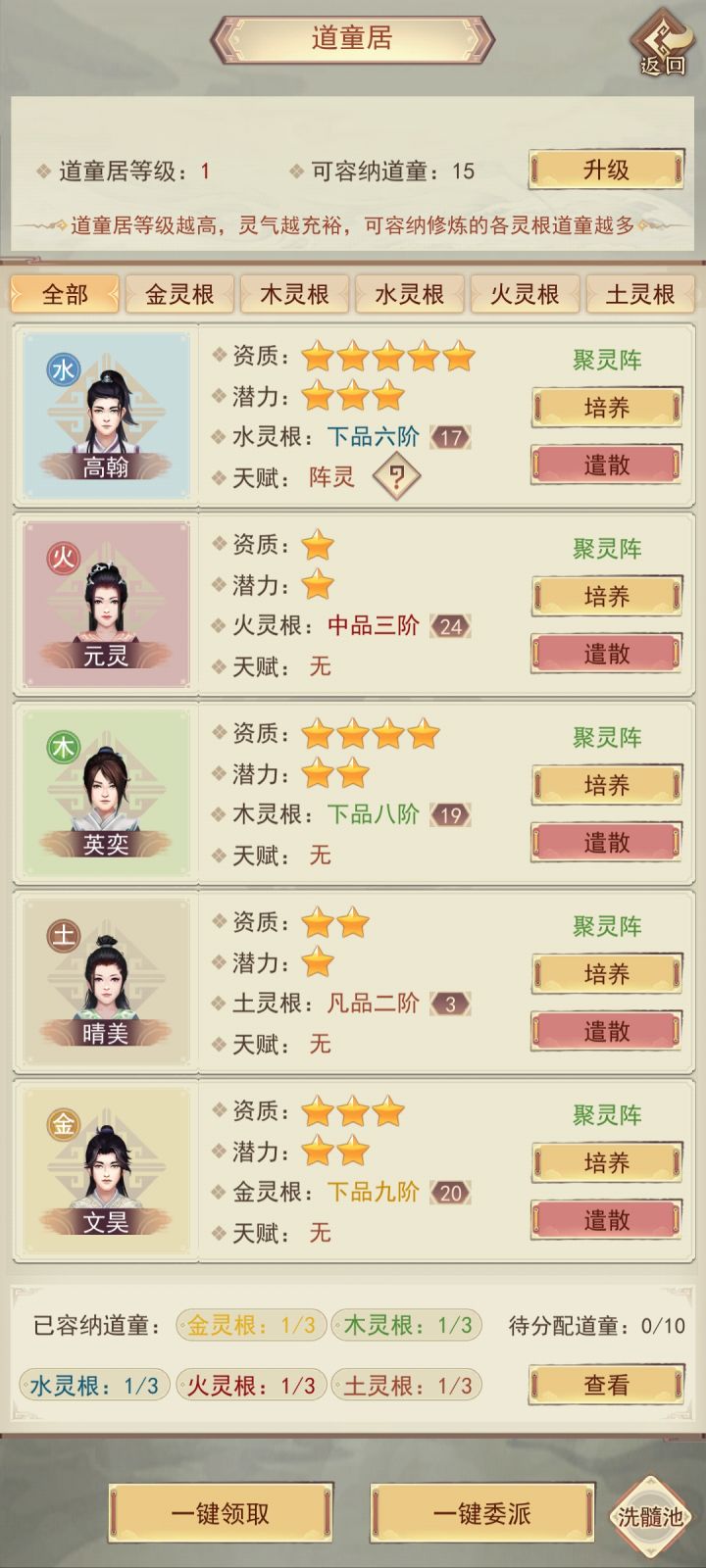 开局各属性一个，第一发5-3阵灵水截图