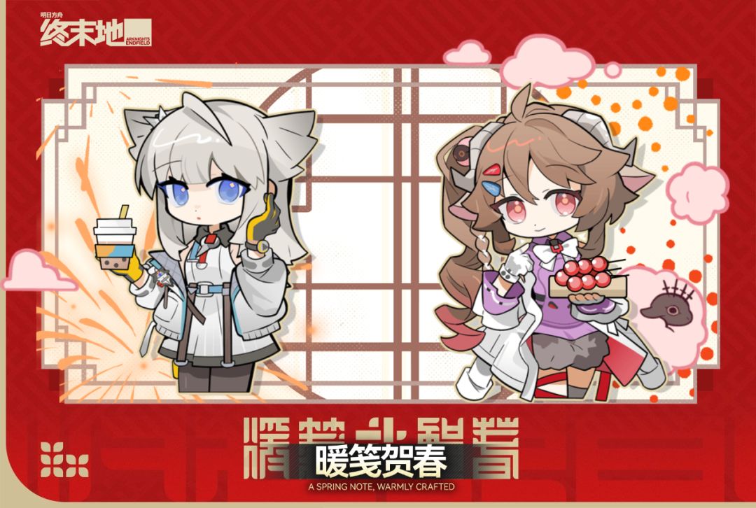 暖笺贺春 1