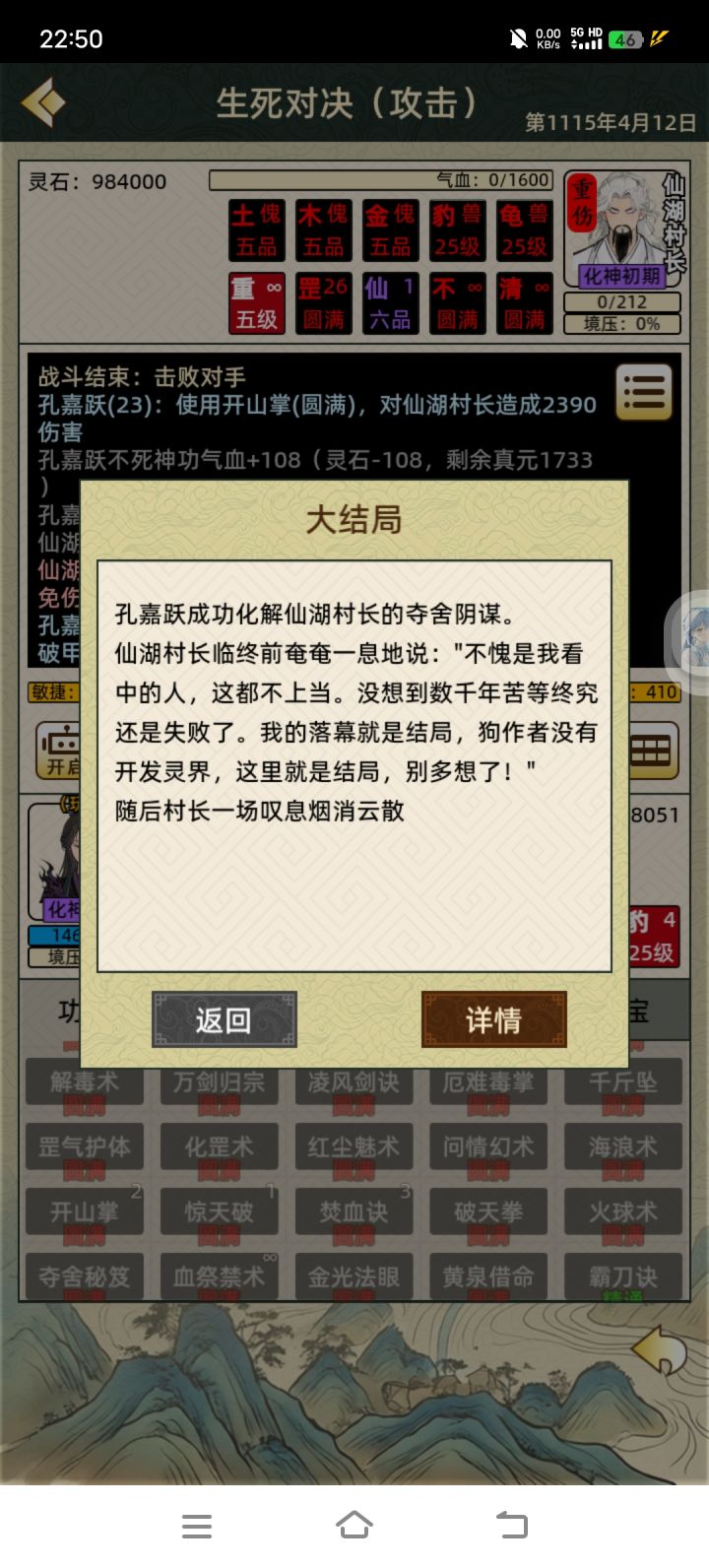 发现挺有意思的事情,他是同境界追杀,然后我化神了,他就会过来追杀我,但是你要保证一个保命符,因为村长的第一下伤害真的非常高,然后再给他一个压回血的宠物就行了截图