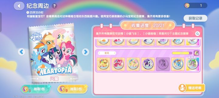 互换勋章截图