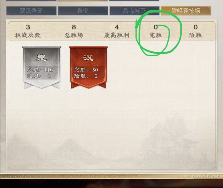 PC端这里完胜的胜字错了 2