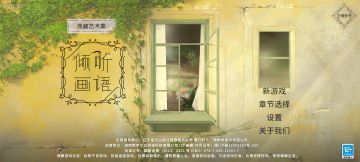 第一章过关步骤及隐藏成就