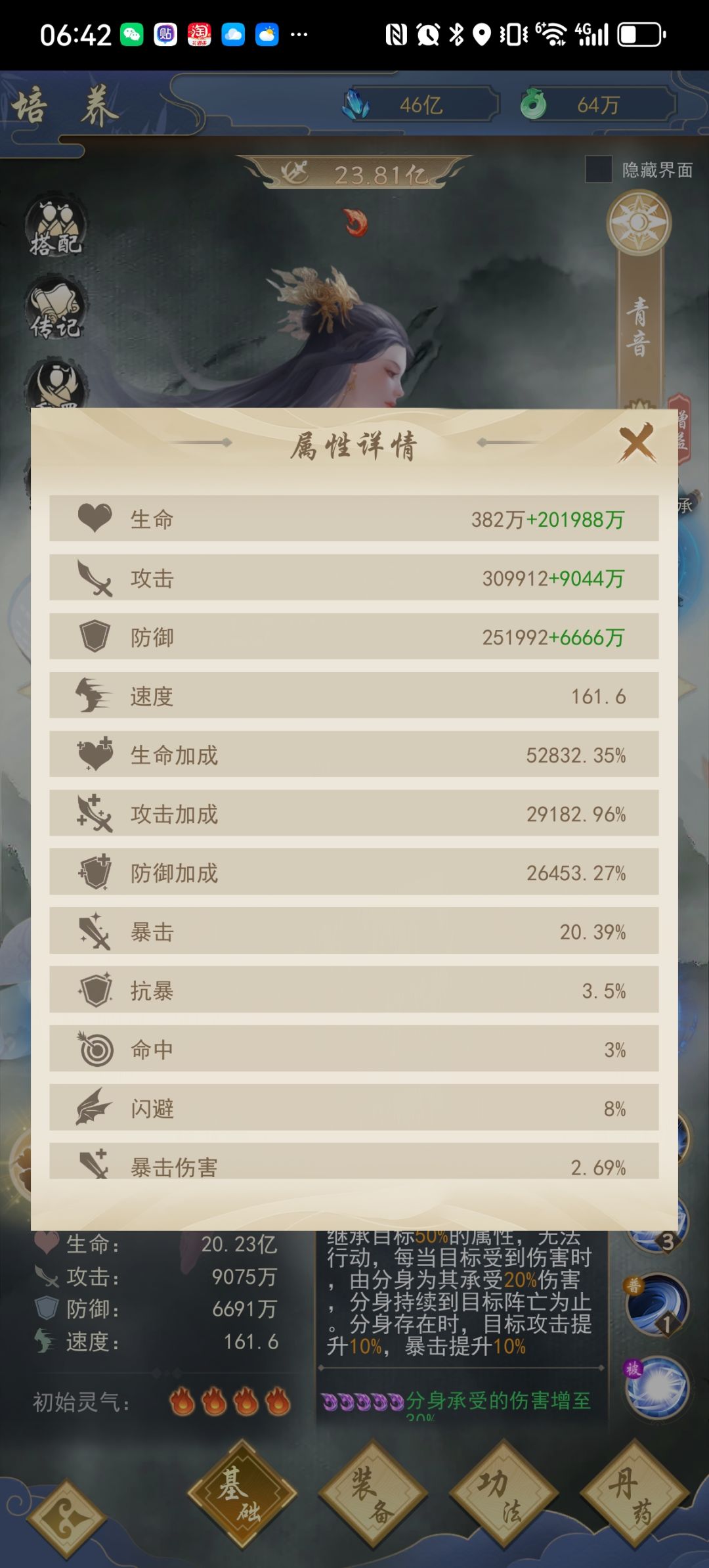 关于治疗量暴击及青音的技能机制 2