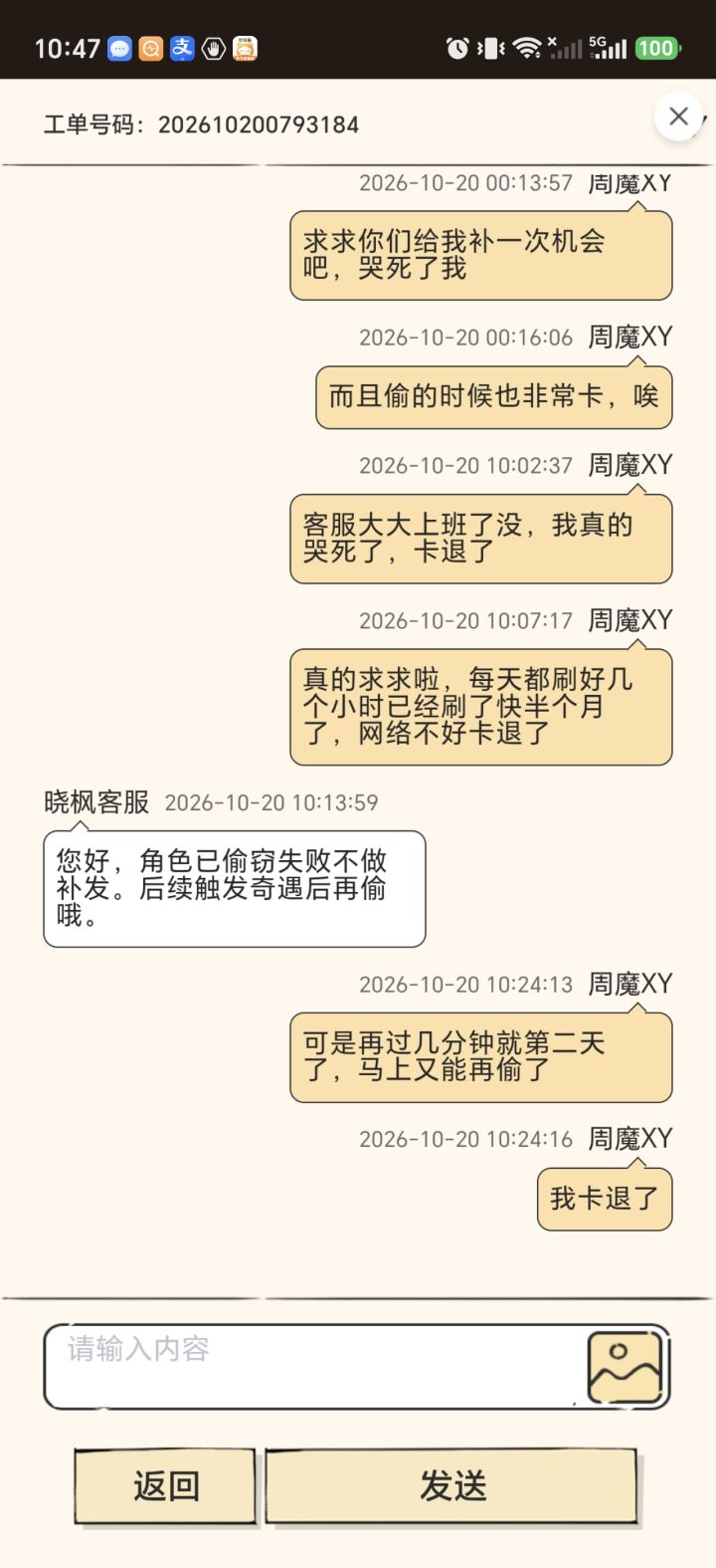 我真傻，真的截图