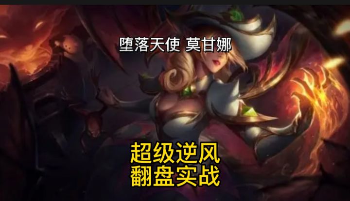 莫甘娜:坚持一下万一赢了呢截图