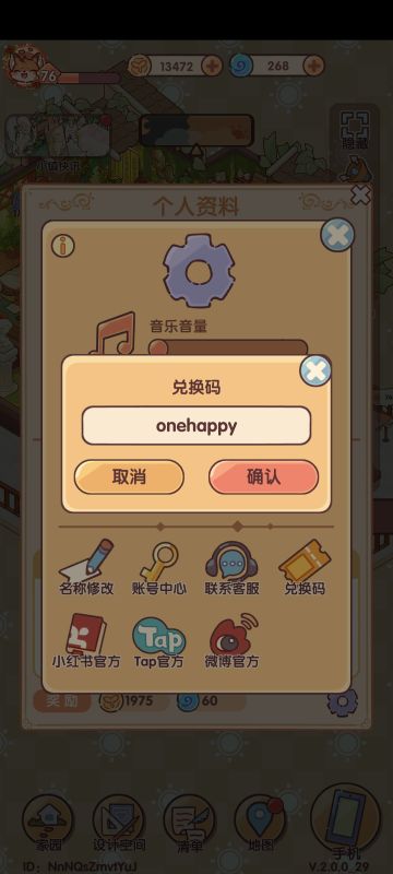 蜗居最新兑换码~