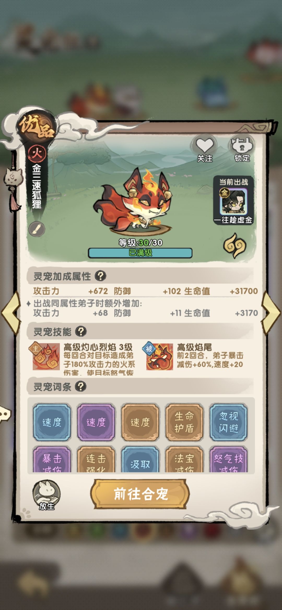 三个月了,终于出了第一个金色宠物三速 1