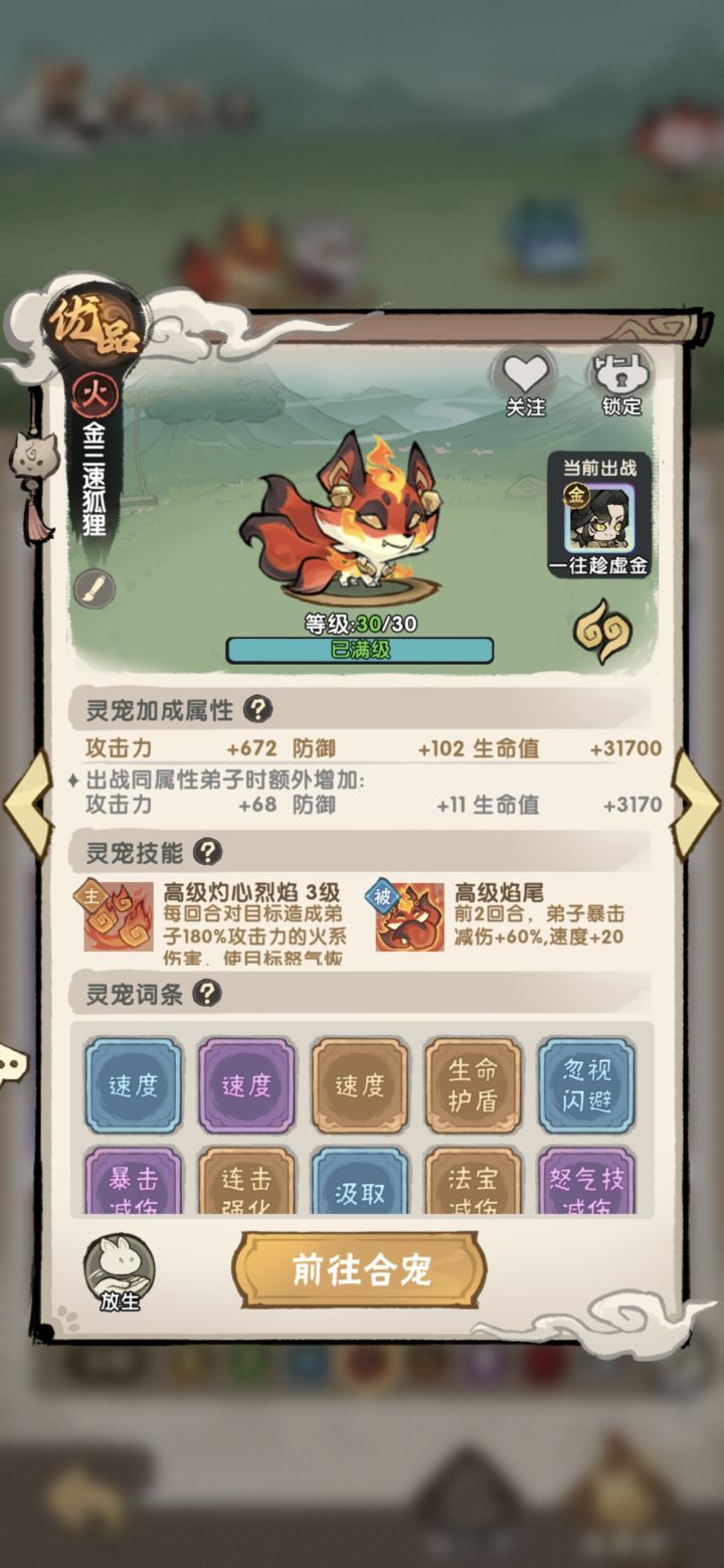 三个月了,终于出了第一个金色宠物三速截图