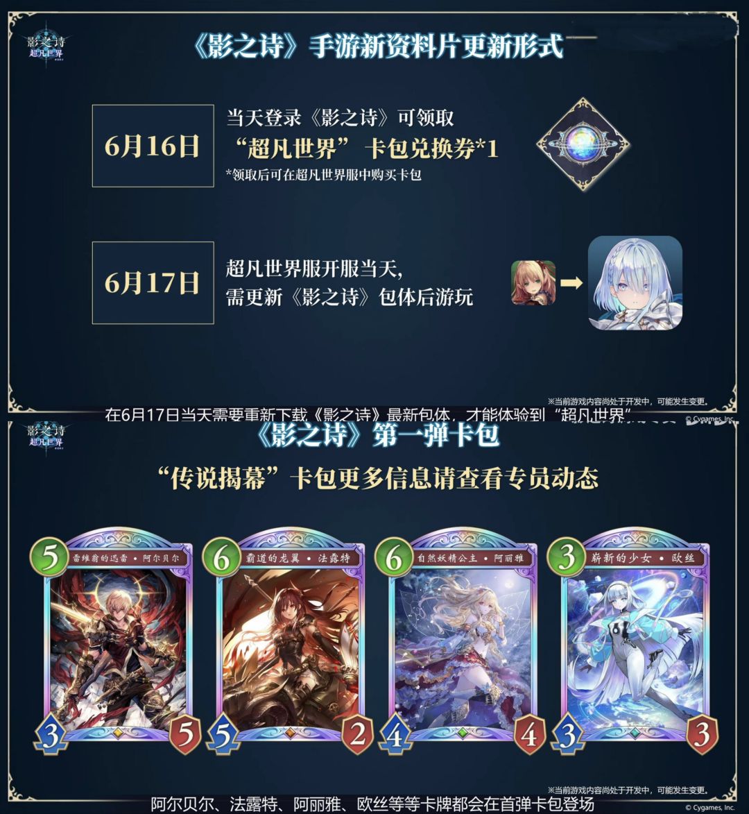 【墨笔】开服必看,影之诗超凡世界情报汇总 1
