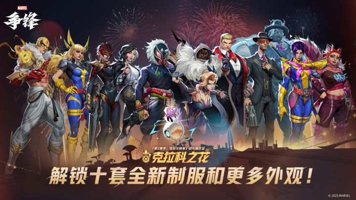 克拉科之花 | 「第2赛季:地狱火晚宴」战斗通行证截图