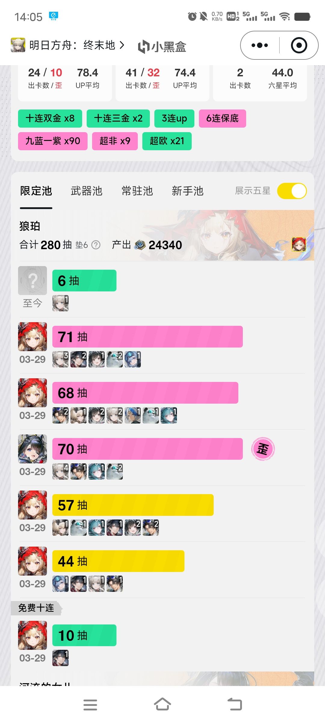 送的免费10连真的能出6星。 1