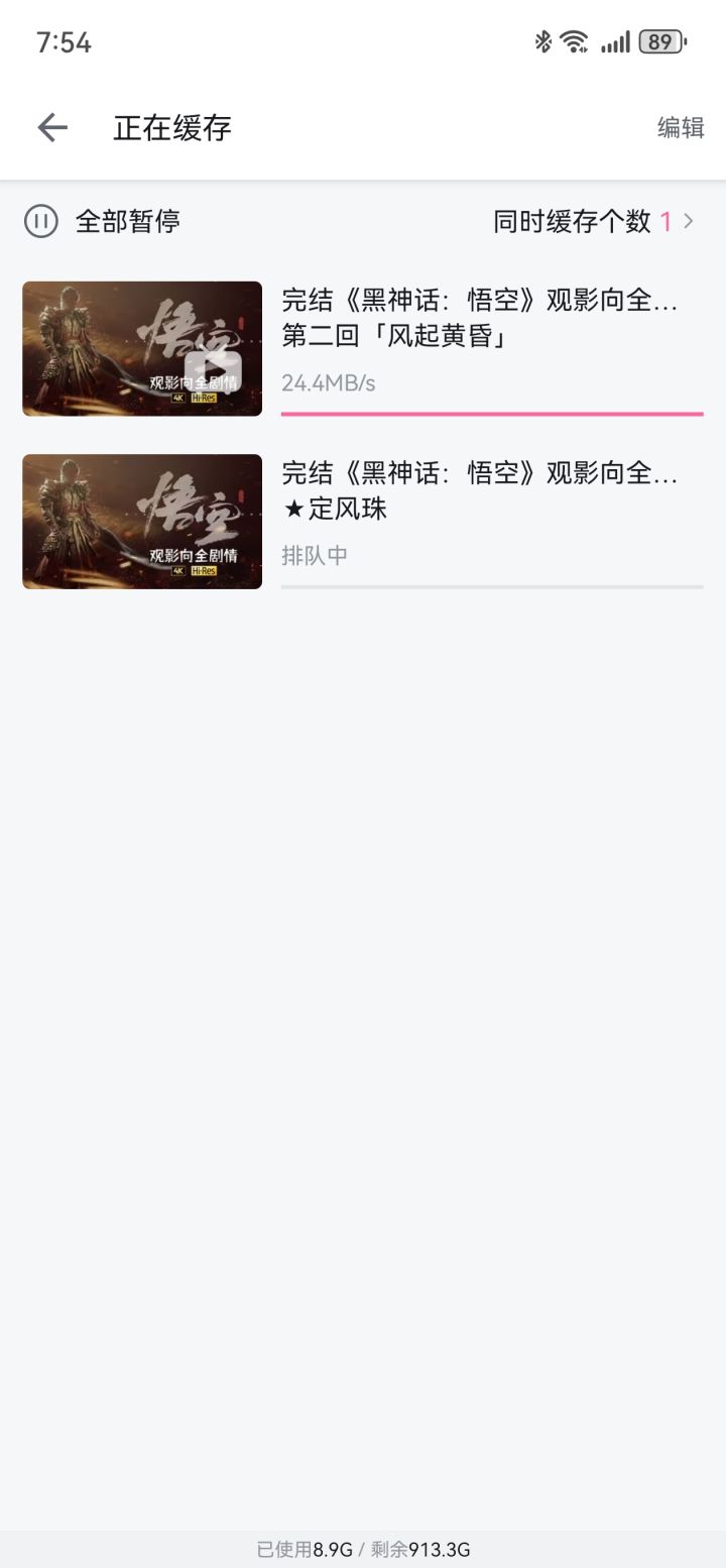 换了新手机下载速度也太惊人了截图