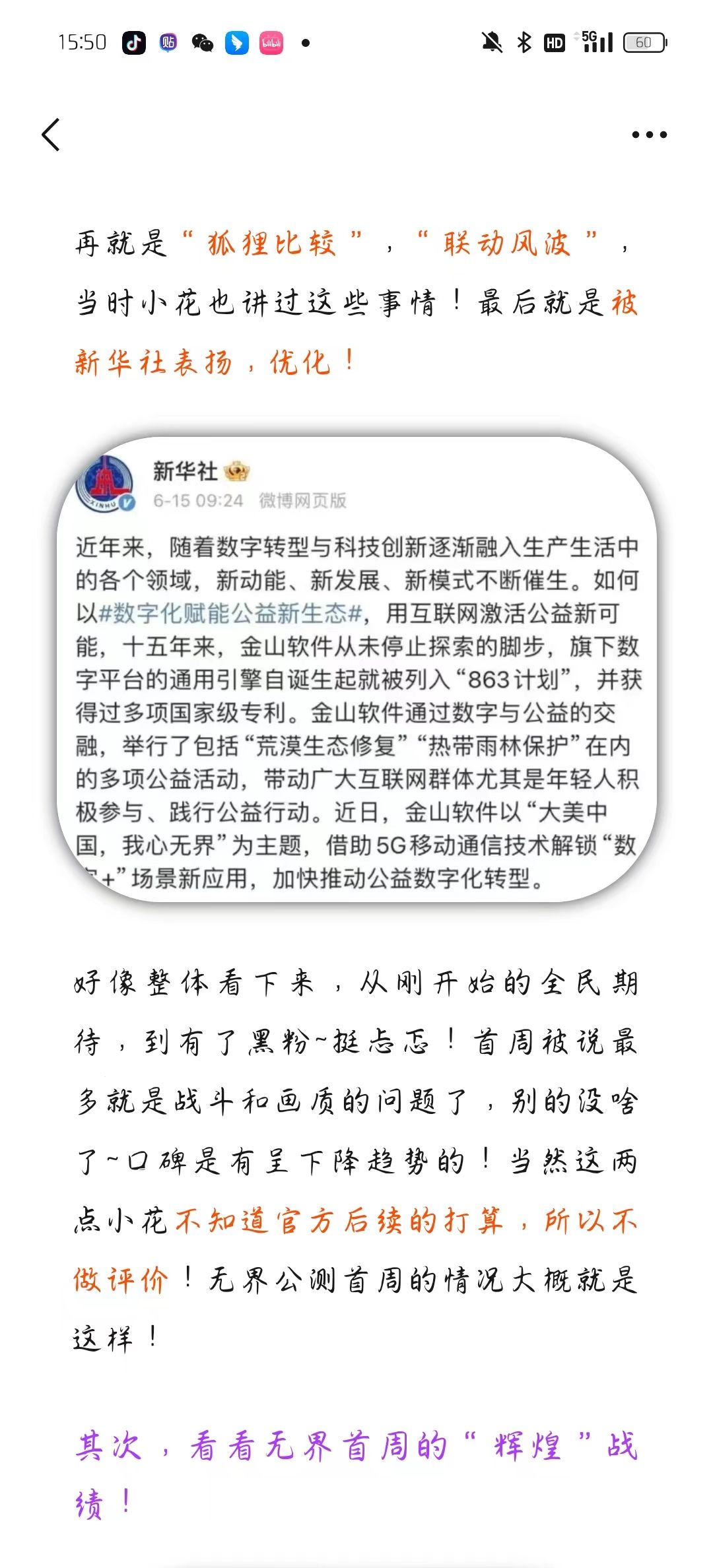 无界首周总结!战绩可谓是非常“辉煌”啊~ 3