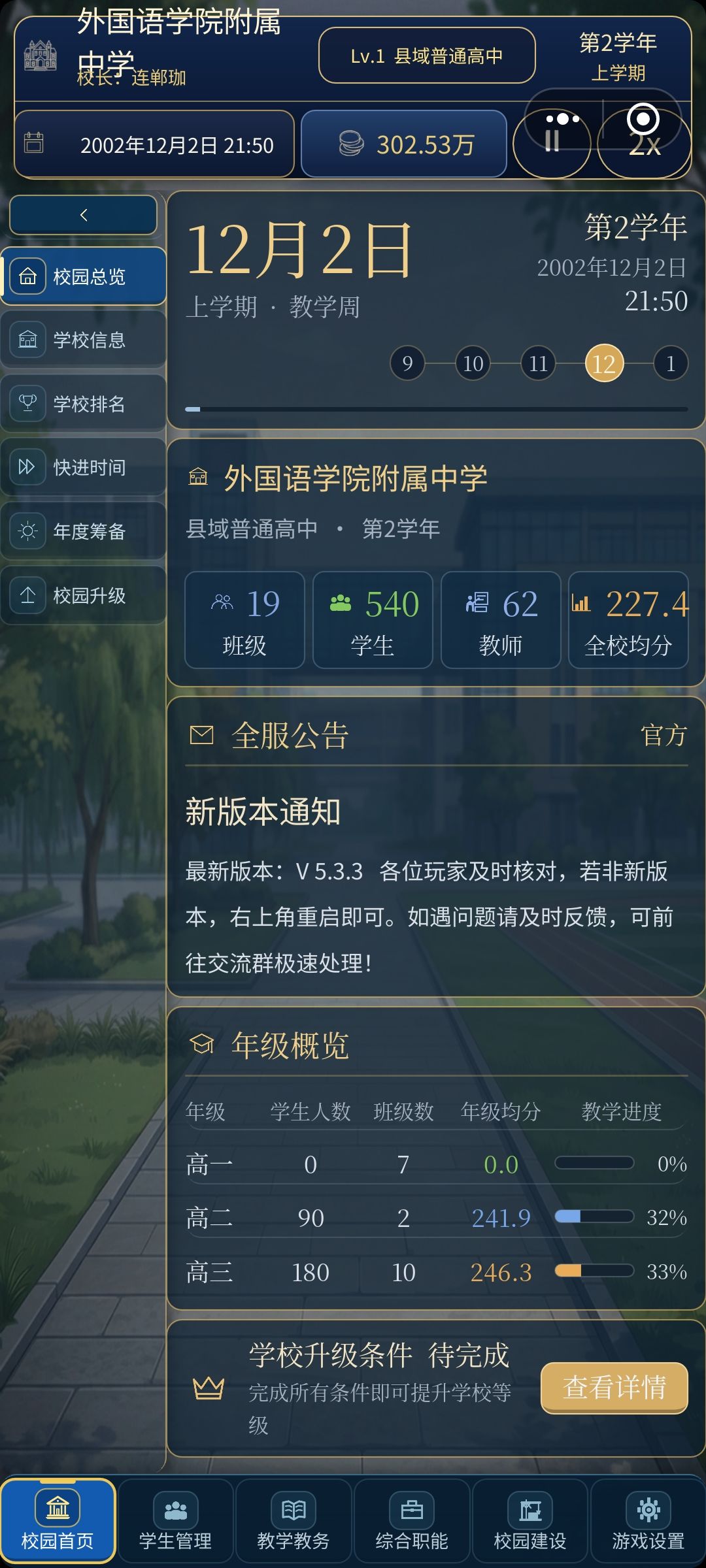 为什么已经第二年,没有高一入学,已经录音 2