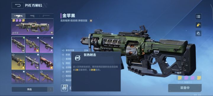 最强PVE神器:金苹果截图