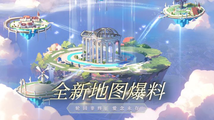 【全新地图爆料】丨情缘岛·三生契截图