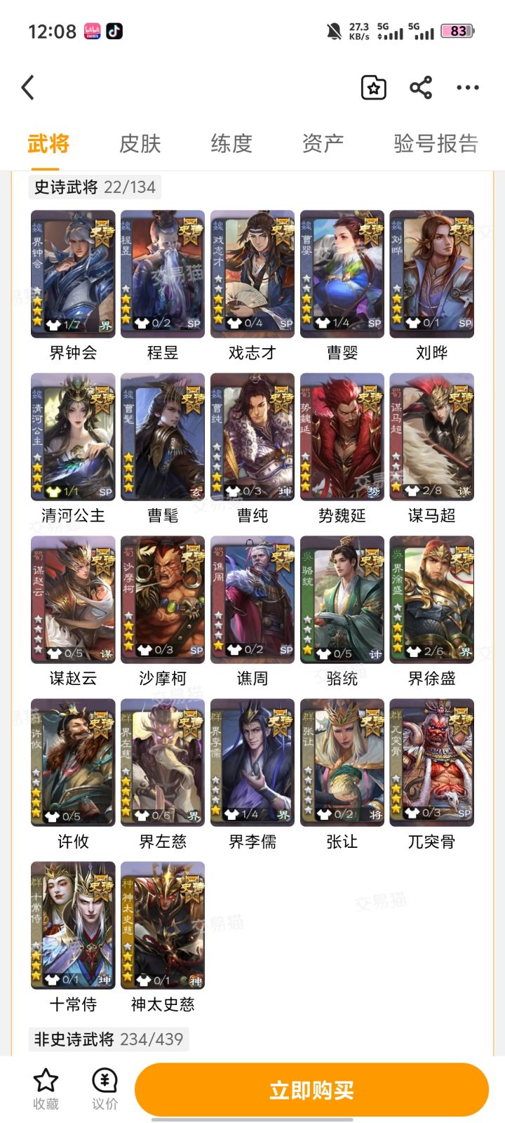 这个号值多少?截图