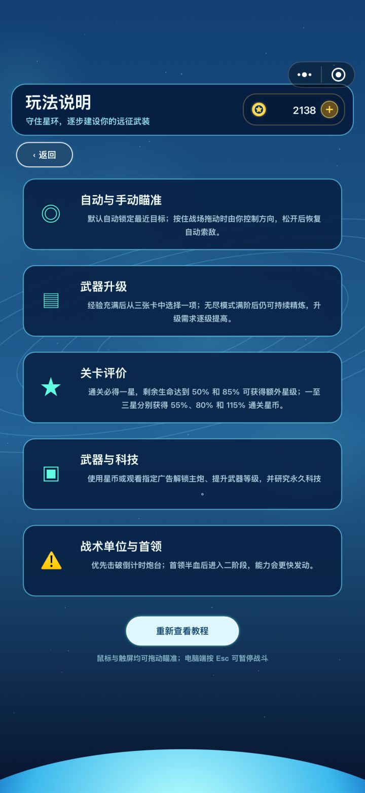 更新公告｜无尽模式后期挑战升级截图