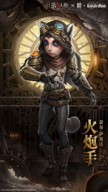 #第五人格# #第五人格×镰田光司# #第五人格IP联动#
第五人格 × 镰田光司联动第二弹角色时装情报来了：
【奇珍时装】佣兵 — 火炮手 和【奇珍时装】蜘蛛 — 再造者，将与各位侦探见面。
迷雾森林里还将上演什么新的故事？更多详细情报，敬请期待。