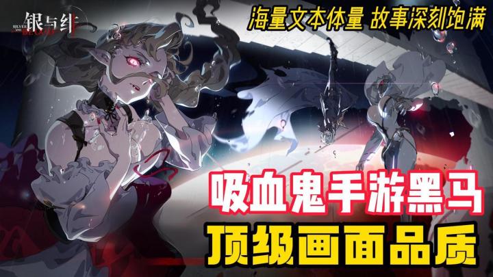 👍沐瞳研发🩸高品质吸血鬼题材🔥设定带感🈵️顶级逼格拉满截图