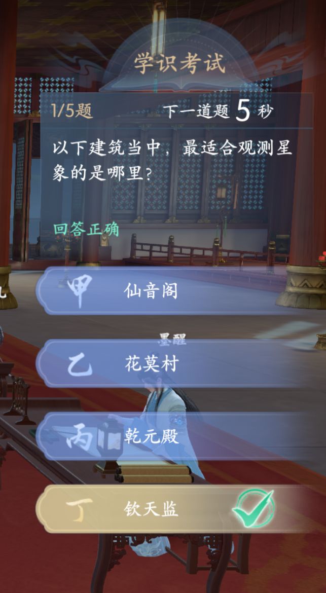 【浮生】从七尹晋级考核·学识考试截图