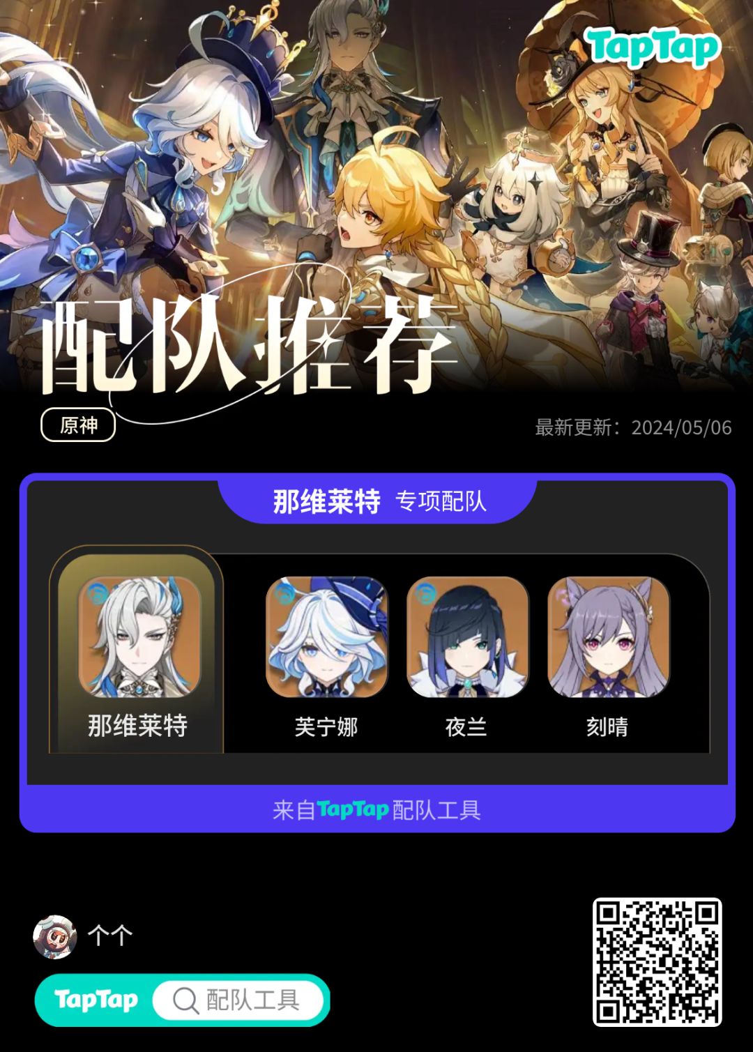 #我的原神配队截图