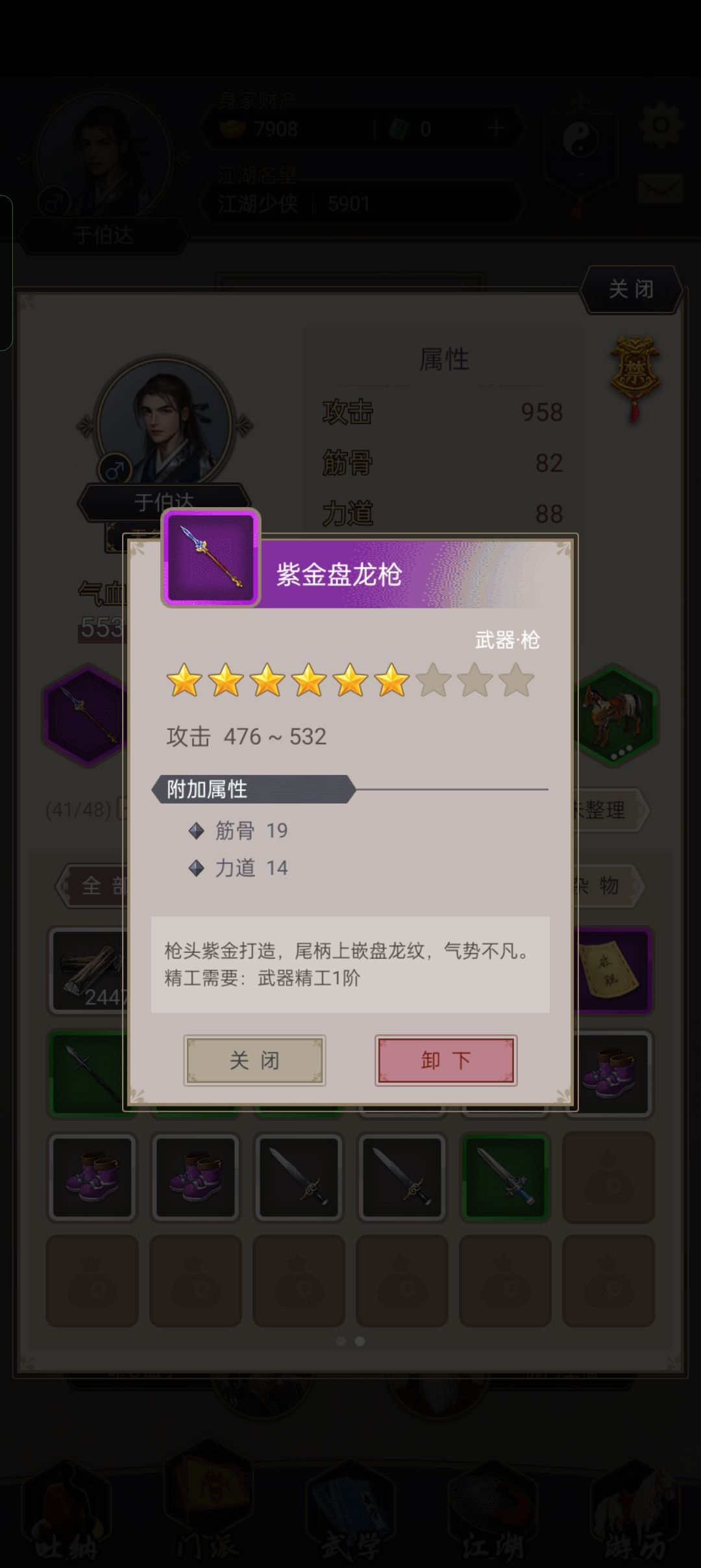 武当派,泓泉月图纸,属性咋样? 1