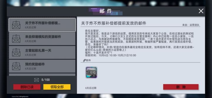 补偿邮件怎么没有截图