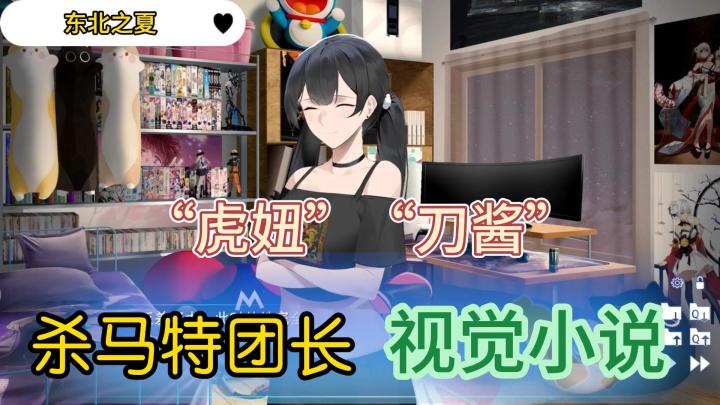 东北之夏,杀马特团长!刀酱截图