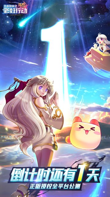 距离王者勋章之彩虹行动测试开启还有1天！