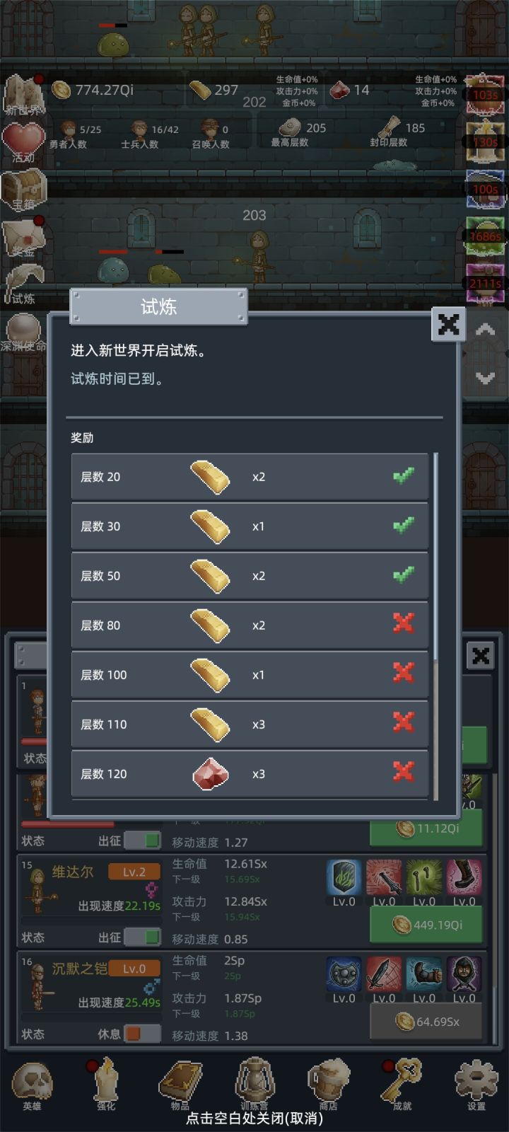 试炼好难啊截图