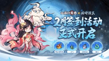 签到有礼∣2月签到福利来啦！记得打卡签到哟~