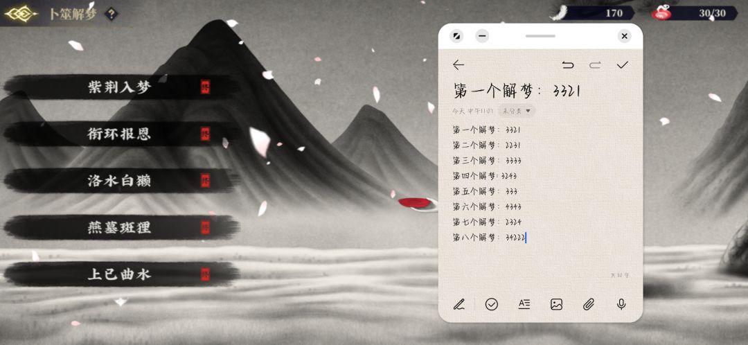 山海镜花×中国奇谭卜筮解梦攻略截图