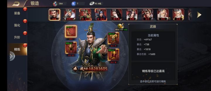 队伍发展后期，需要大量精炼石截图
