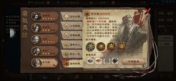 一生之敌,东方朔😡😡😡截图