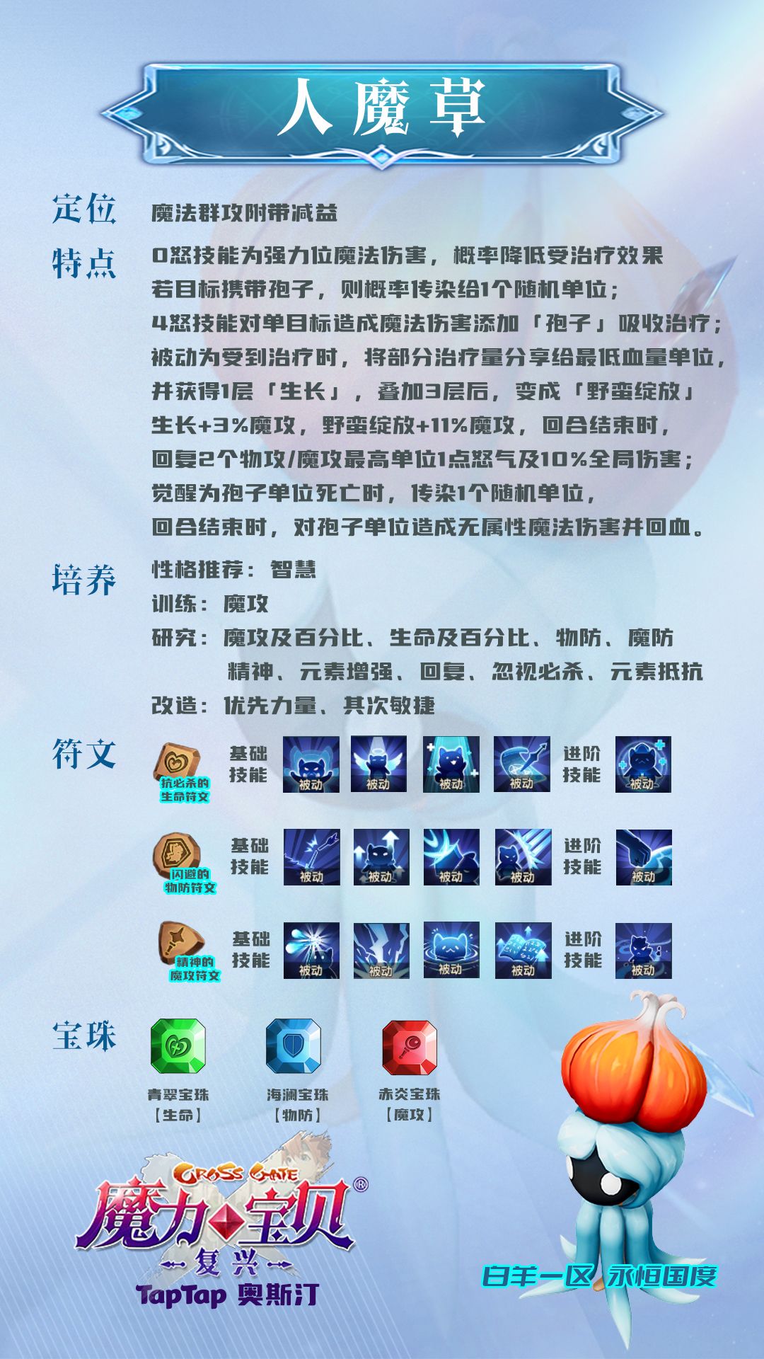 人魔草截图