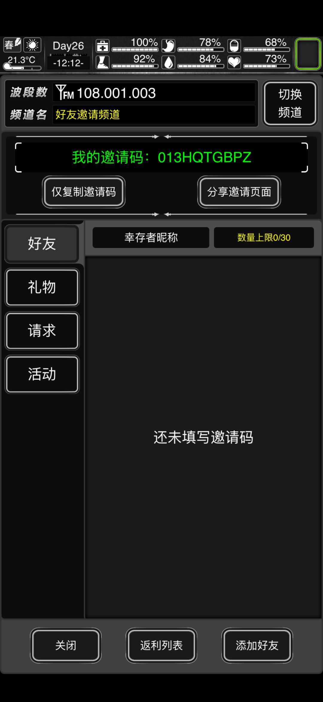 有人加我好友不 1