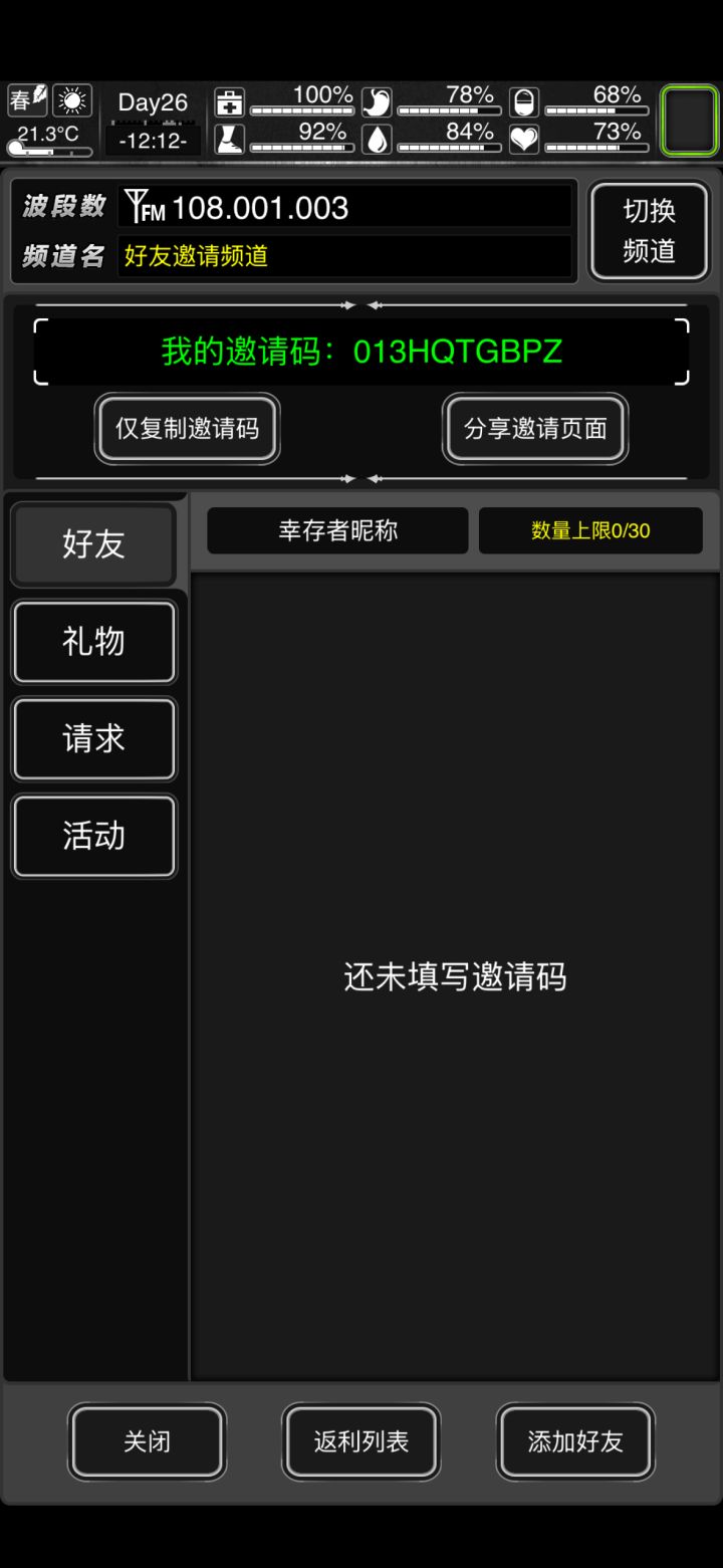 有人加我好友不截图