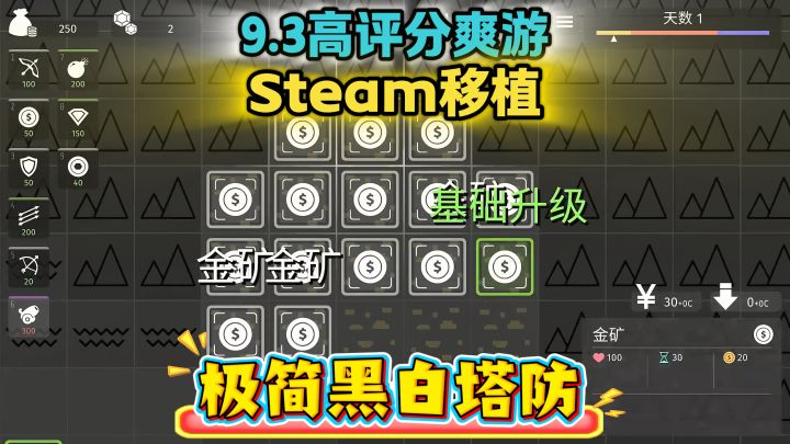 86M塔防游戏却斩获9.3高分❗黑白几何图也能玩出硬核塔防🔥超上头❗截图